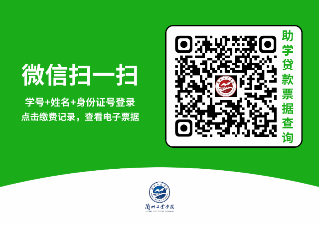 助学贷款票据查询二维码